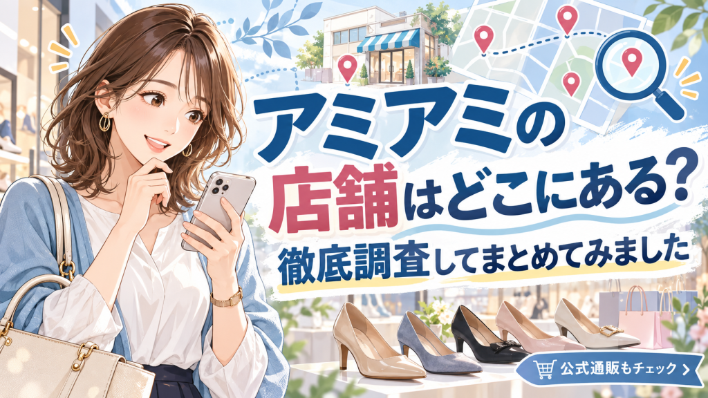 アミアミ amiami 店舗 結論 まとめ
