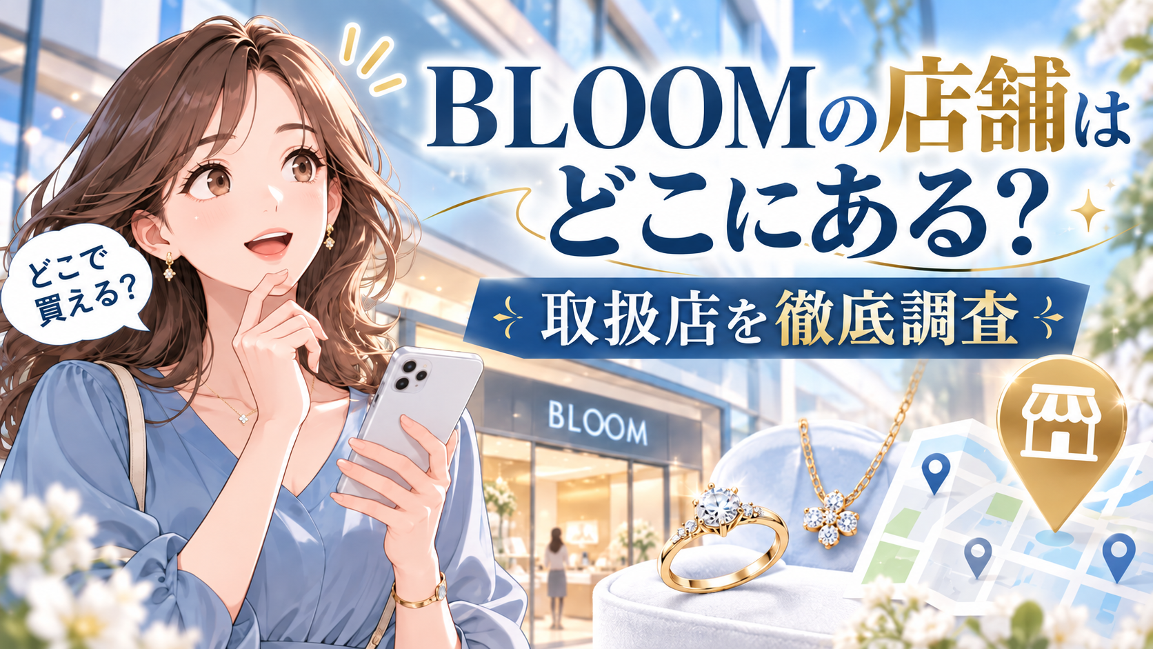 bloom ブルーム 店舗