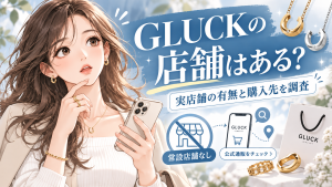 GLUCK アクセサリー 店舗