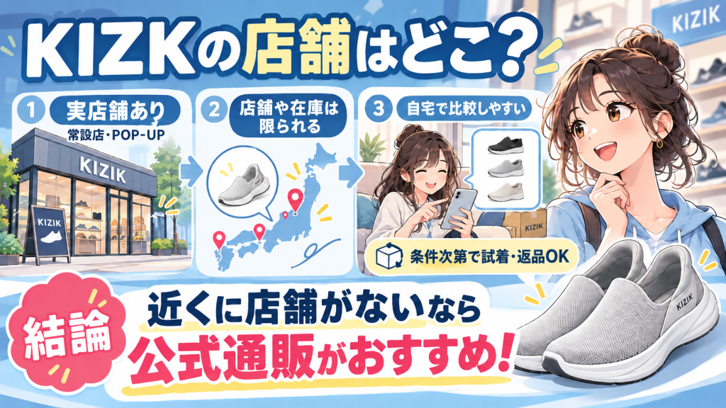 キジック kizik 店舗 結論 まとめ