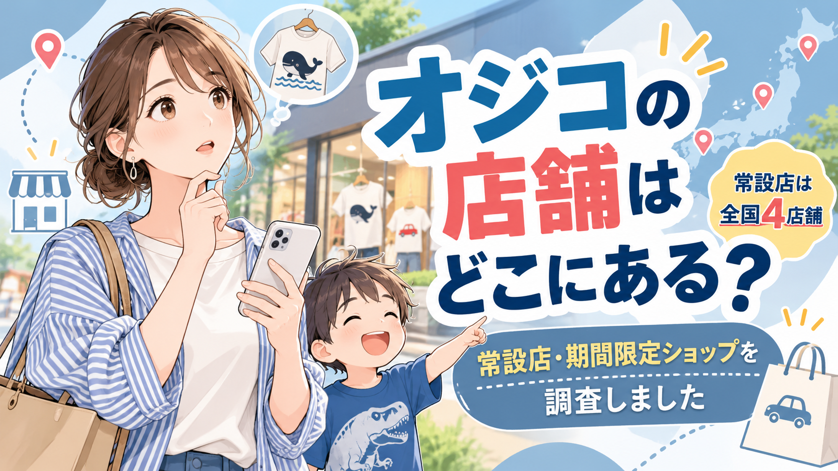 オジコ ojico 店舗
