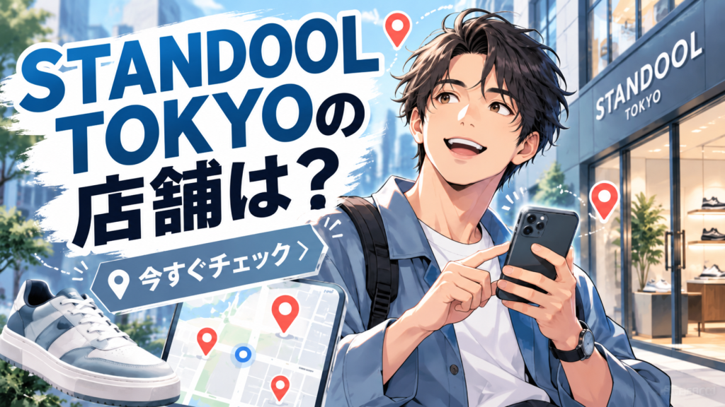standool 店舗