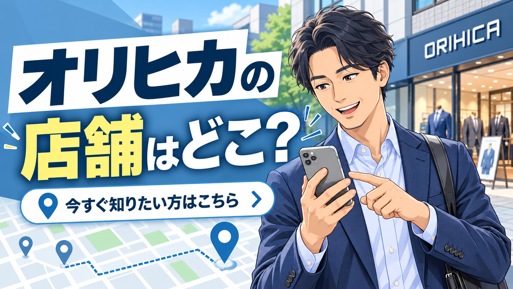 オリヒカ 店舗